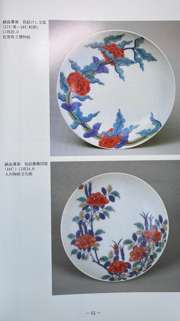 一個古代碗碟,上面繪有紅色花朵和綠色葉子,背景為白色,圖案精美。左側為17至18世紀的設計,右側為18世紀的設計。