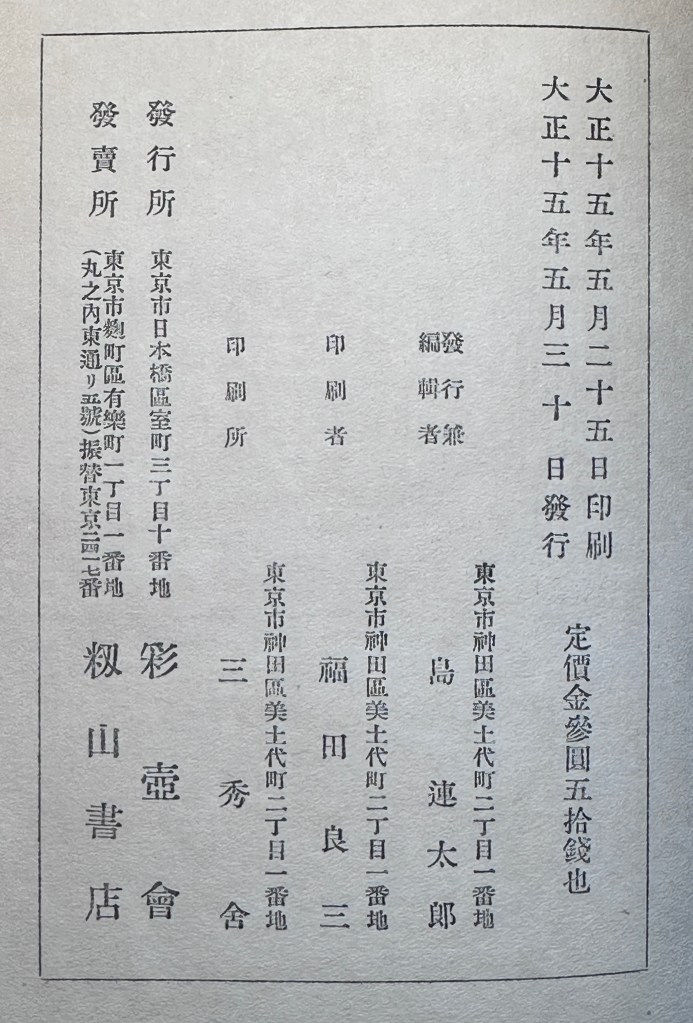 一張印刷文件，包含日期和地址信息，以繁體中文呈現，顯示東京市的相關地點和出版信息。